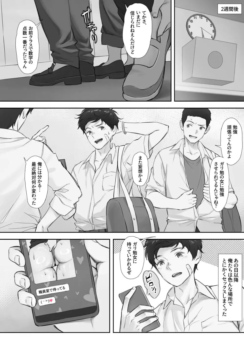 俺と巨乳担任教師のヒミツの関係 - page59