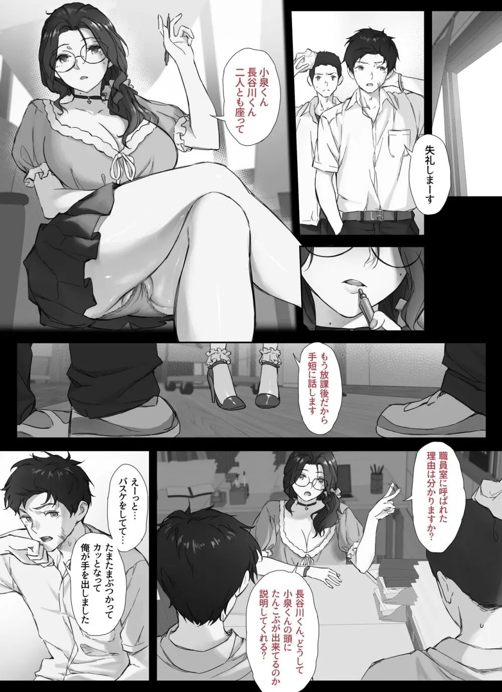 俺と巨乳担任教師のヒミツの関係 - page6