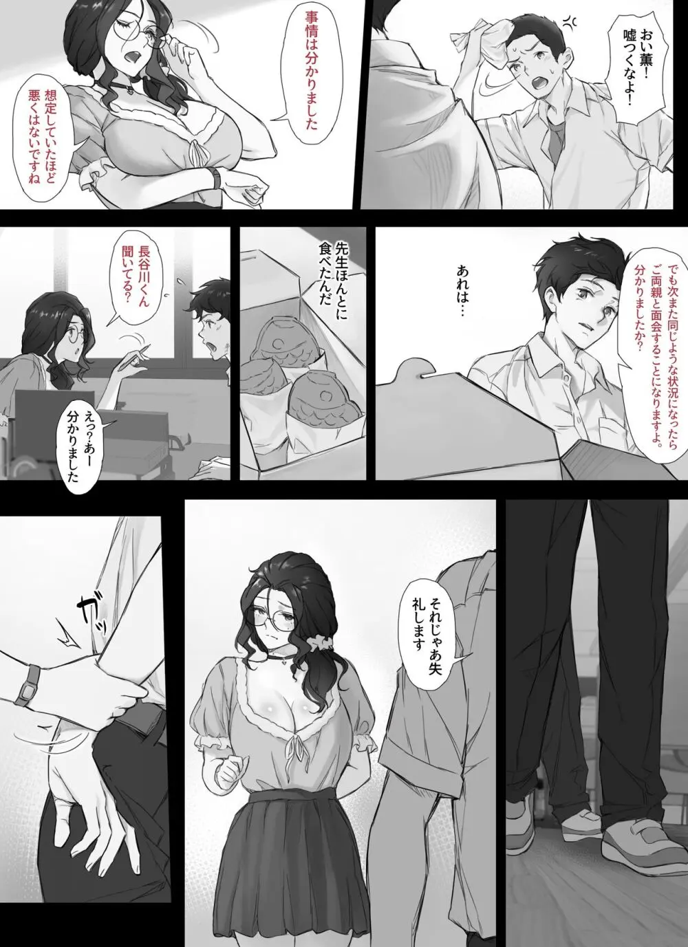 俺と巨乳担任教師のヒミツの関係 - page7