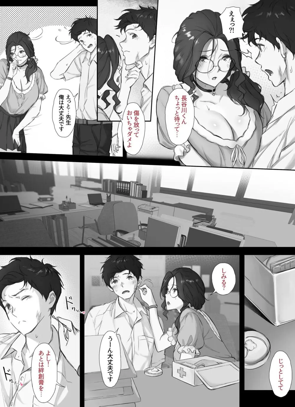 俺と巨乳担任教師のヒミツの関係 - page8