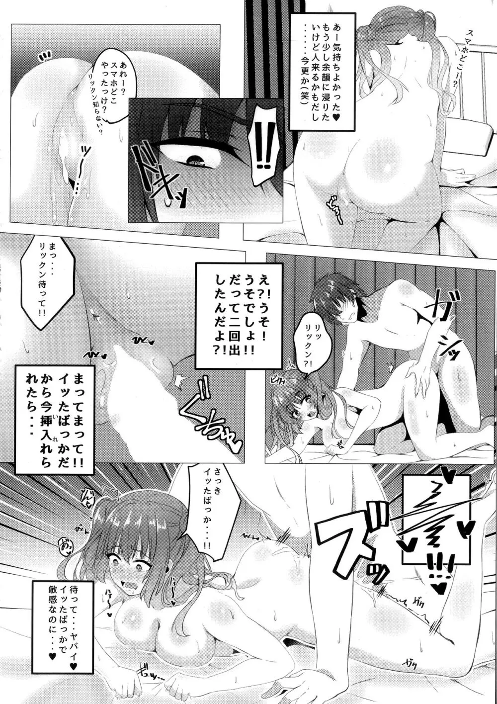 来海ちゃんと保健室で。 - page13