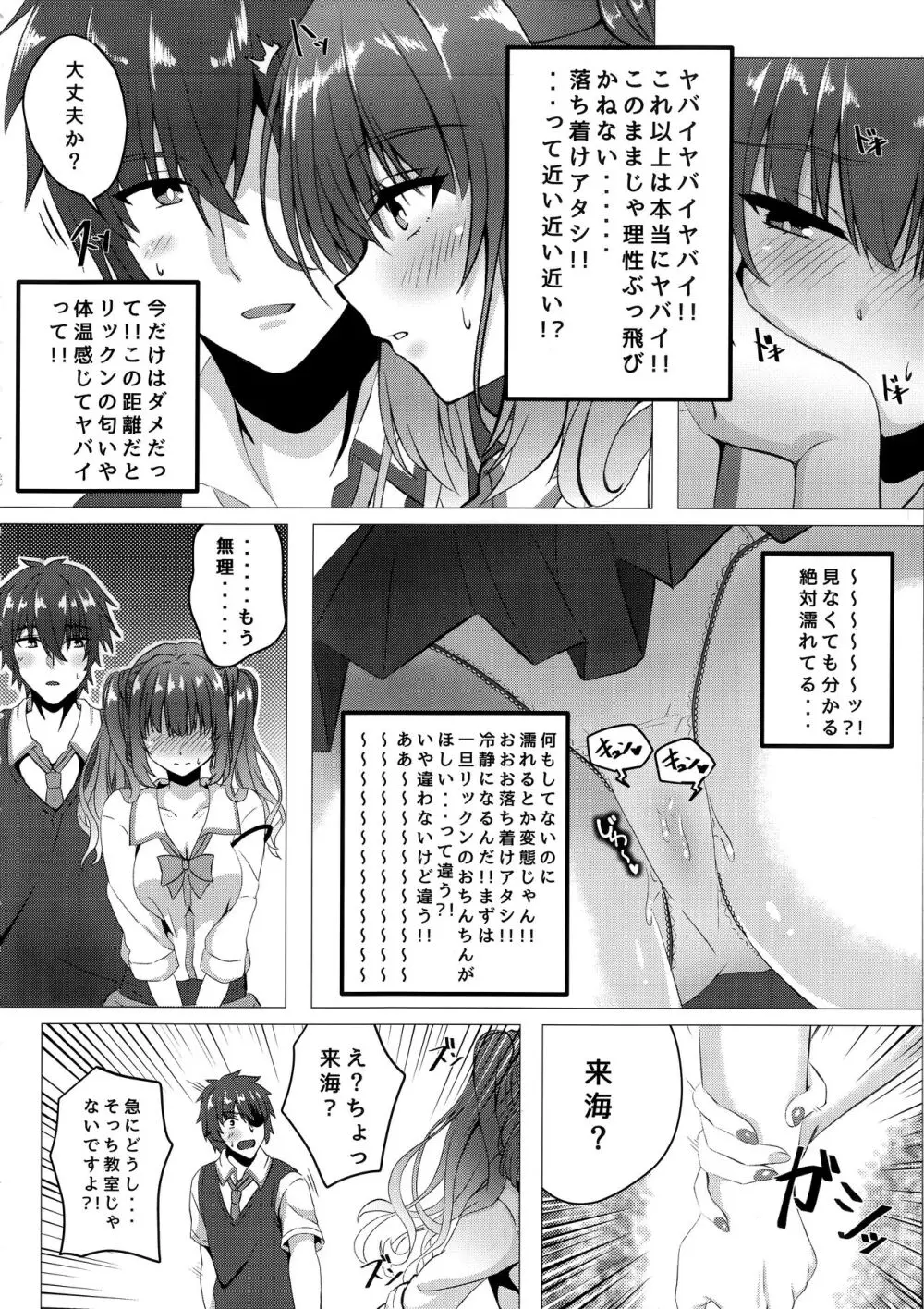 来海ちゃんと保健室で。 - page5