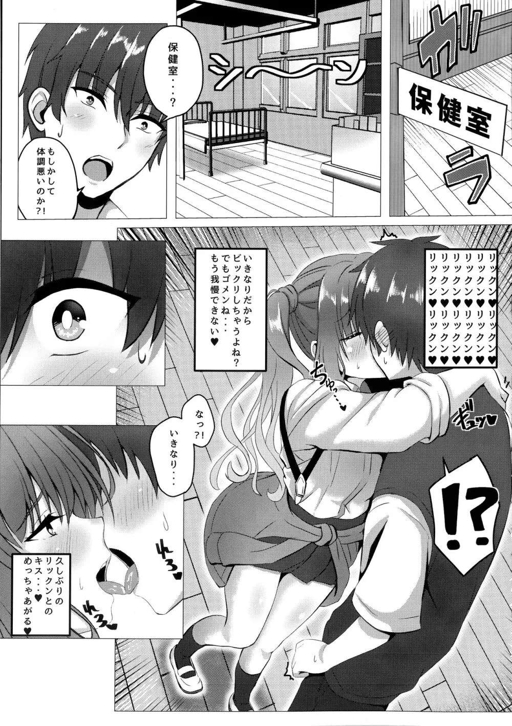 来海ちゃんと保健室で。 - page6