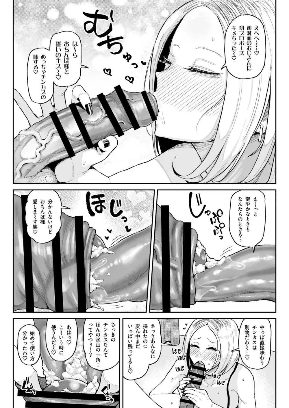 チンカス大好きちん嗅ぎギャル生ハメベロチュー精液ゲップ - page11