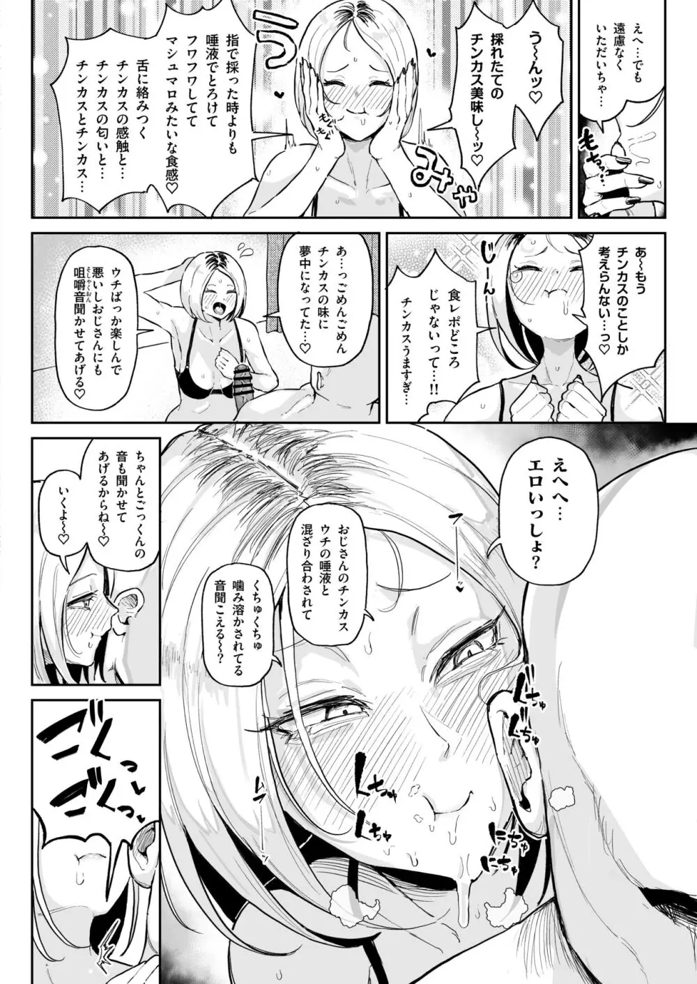 チンカス大好きちん嗅ぎギャル生ハメベロチュー精液ゲップ - page13