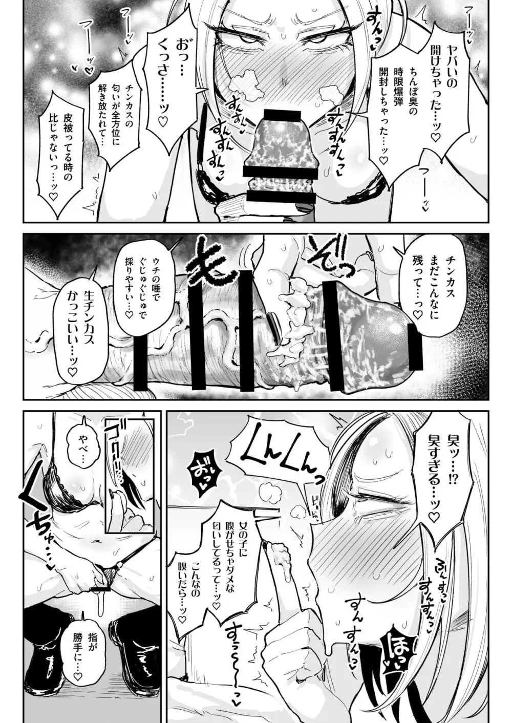 チンカス大好きちん嗅ぎギャル生ハメベロチュー精液ゲップ - page16