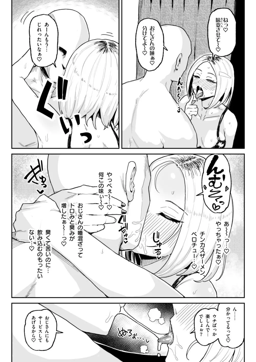 チンカス大好きちん嗅ぎギャル生ハメベロチュー精液ゲップ - page23