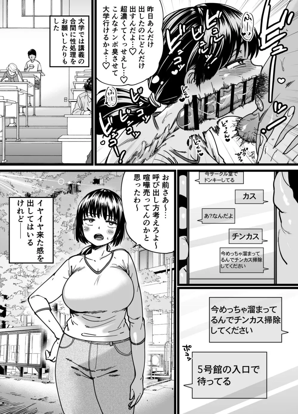 チンポぐらいしか取り柄のない俺がセフレ先輩の本命彼氏になるまで - page23