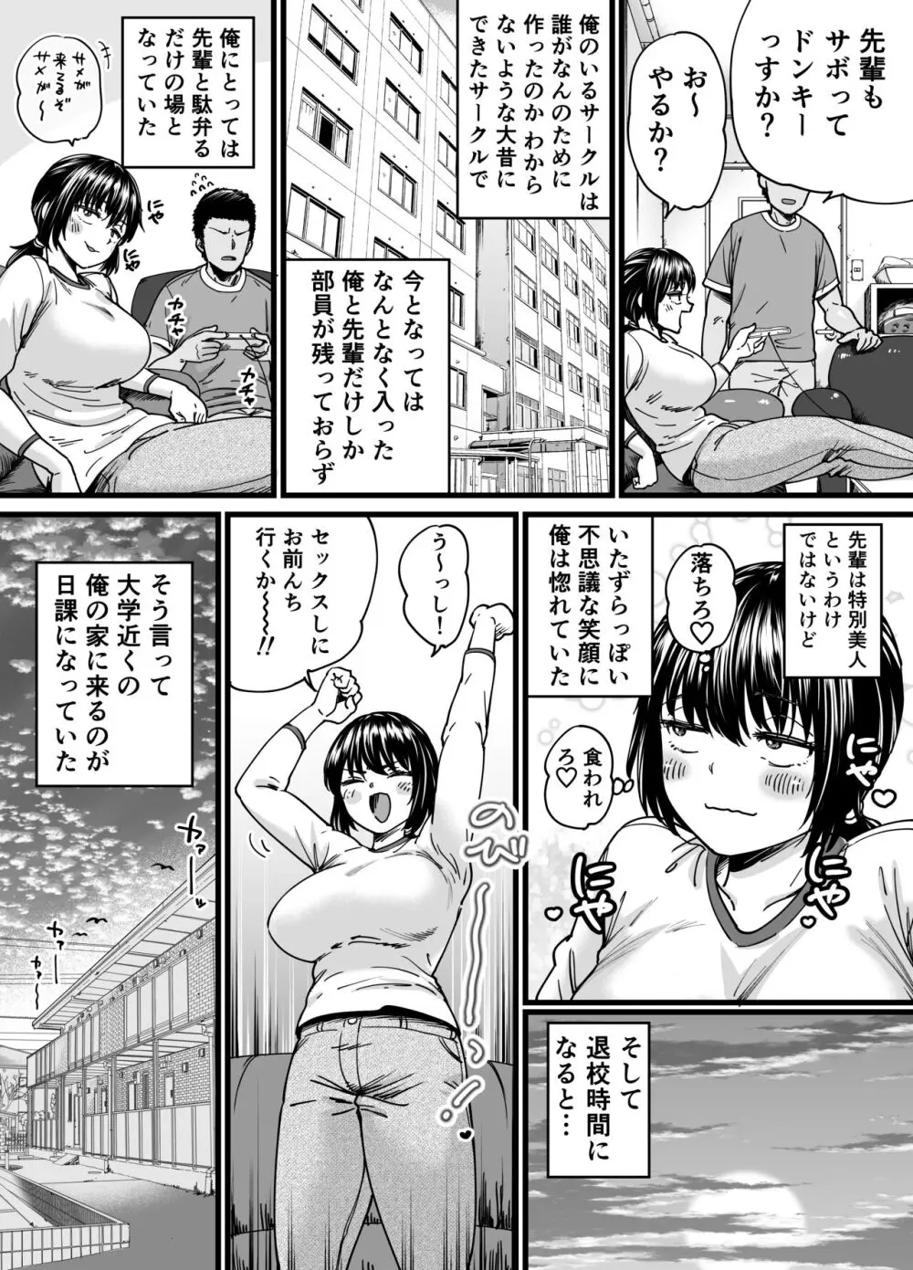 チンポぐらいしか取り柄のない俺がセフレ先輩の本命彼氏になるまで - page3