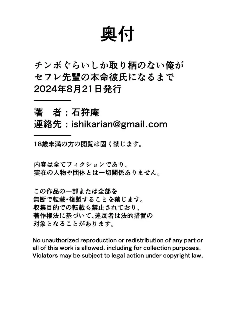 チンポぐらいしか取り柄のない俺がセフレ先輩の本命彼氏になるまで - page58