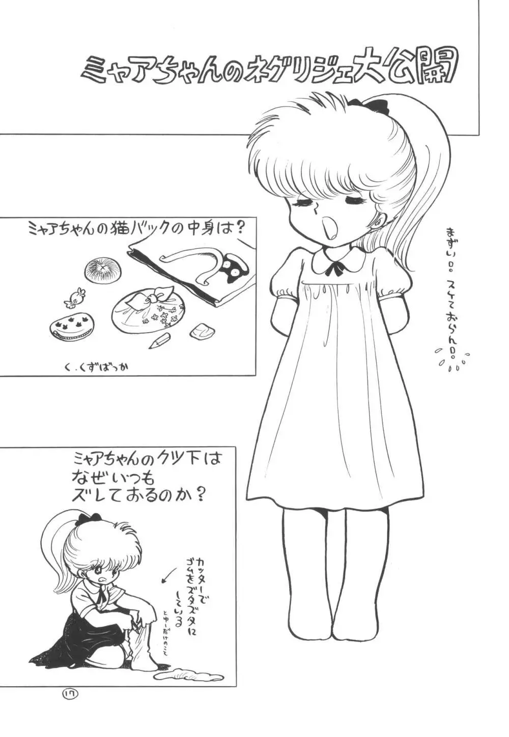 ミャアちゃん官能写真集 - page18