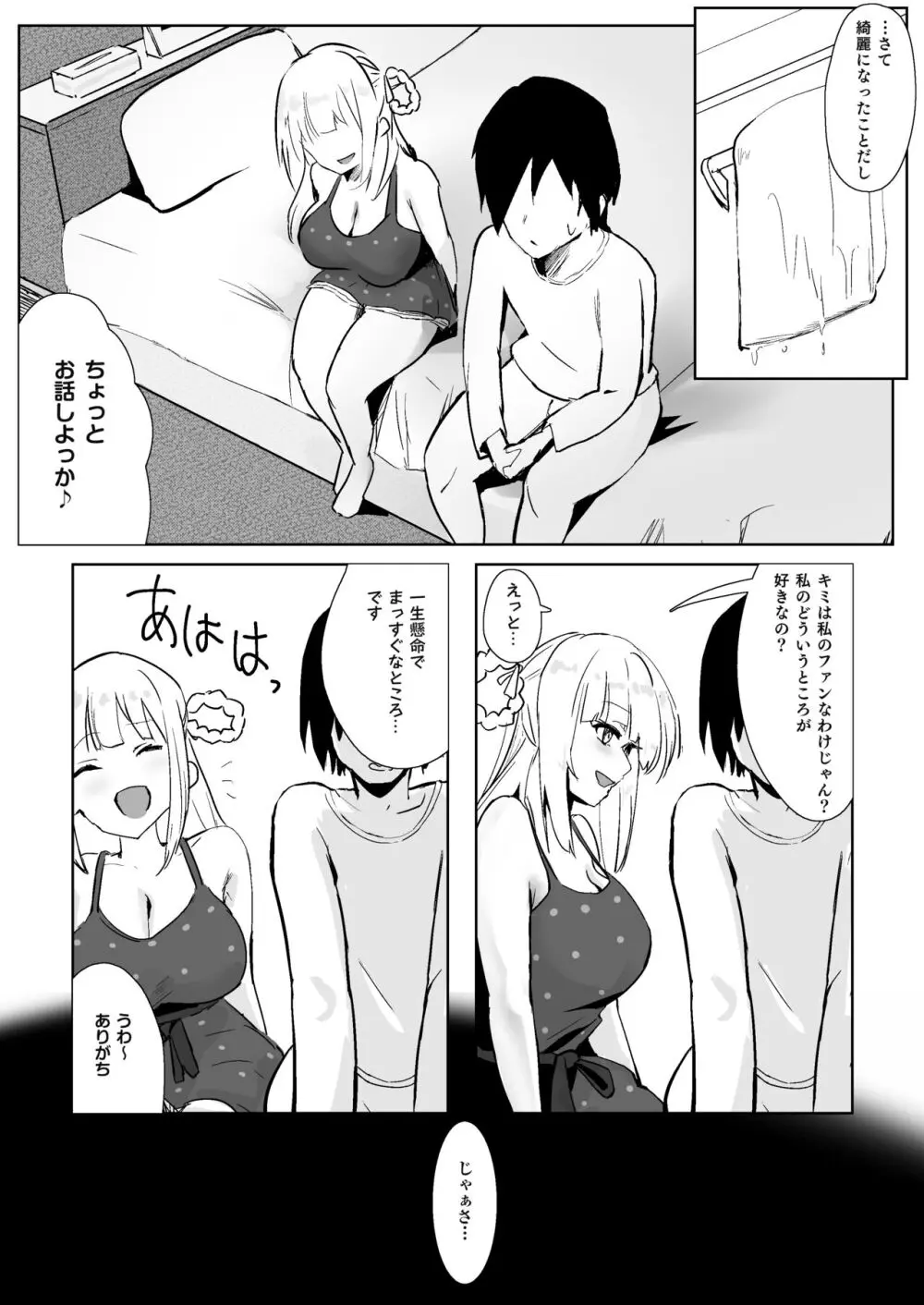 アイドルの性欲解消バイブに選ばれた僕 - page17