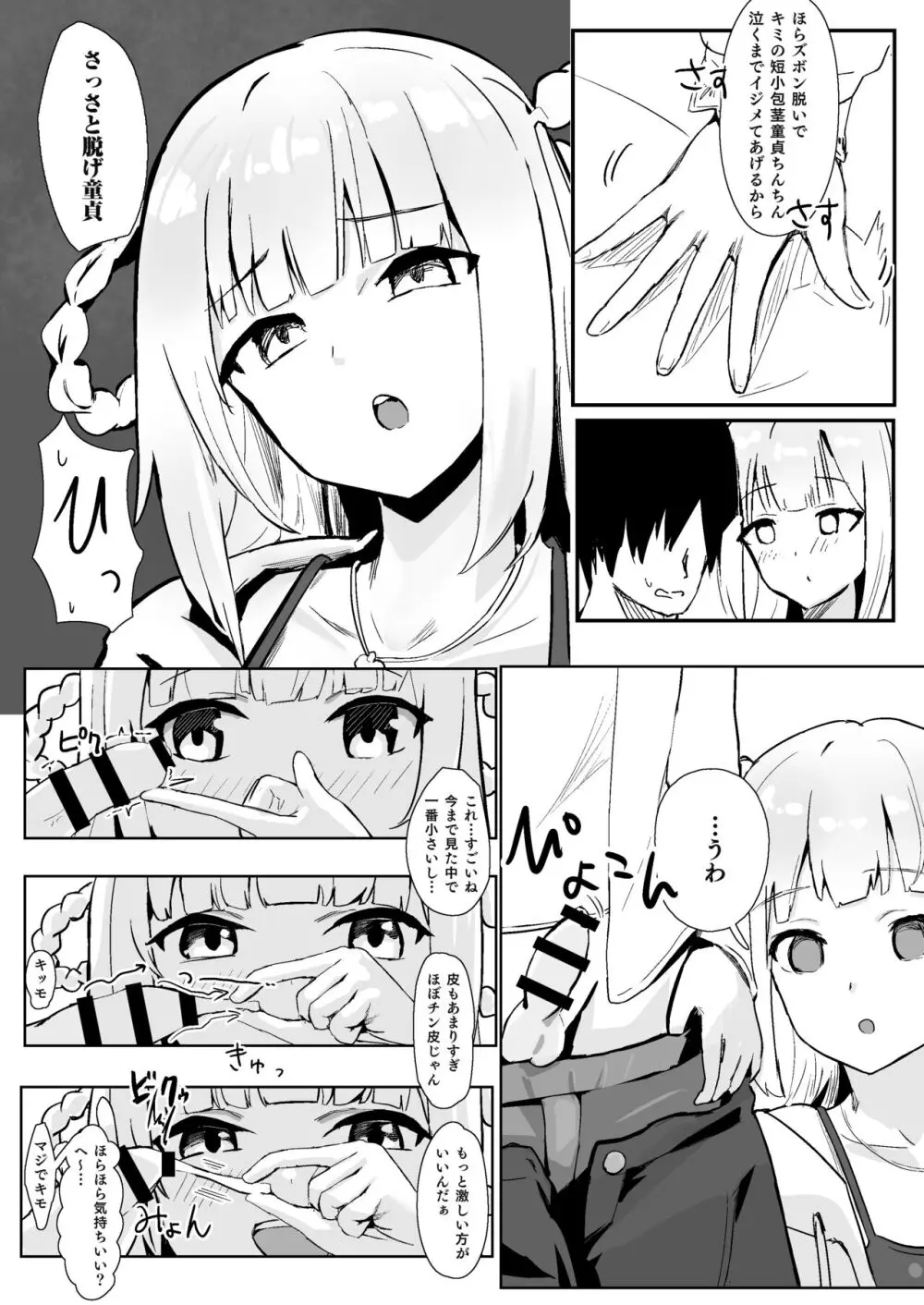 アイドルの性欲解消バイブに選ばれた僕 - page4