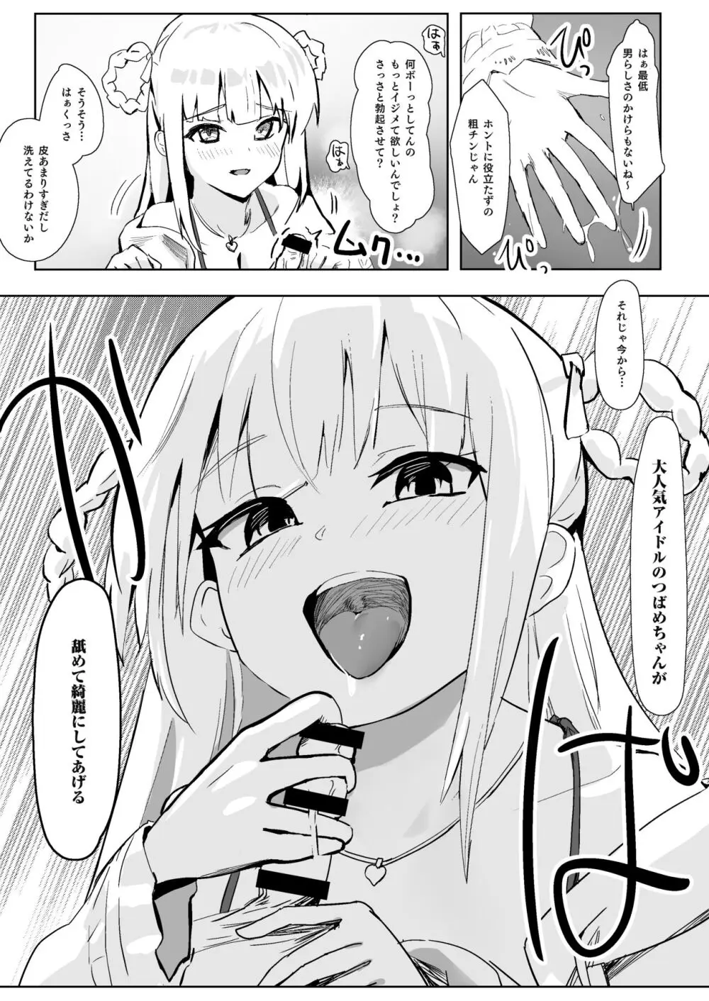 アイドルの性欲解消バイブに選ばれた僕 - page7