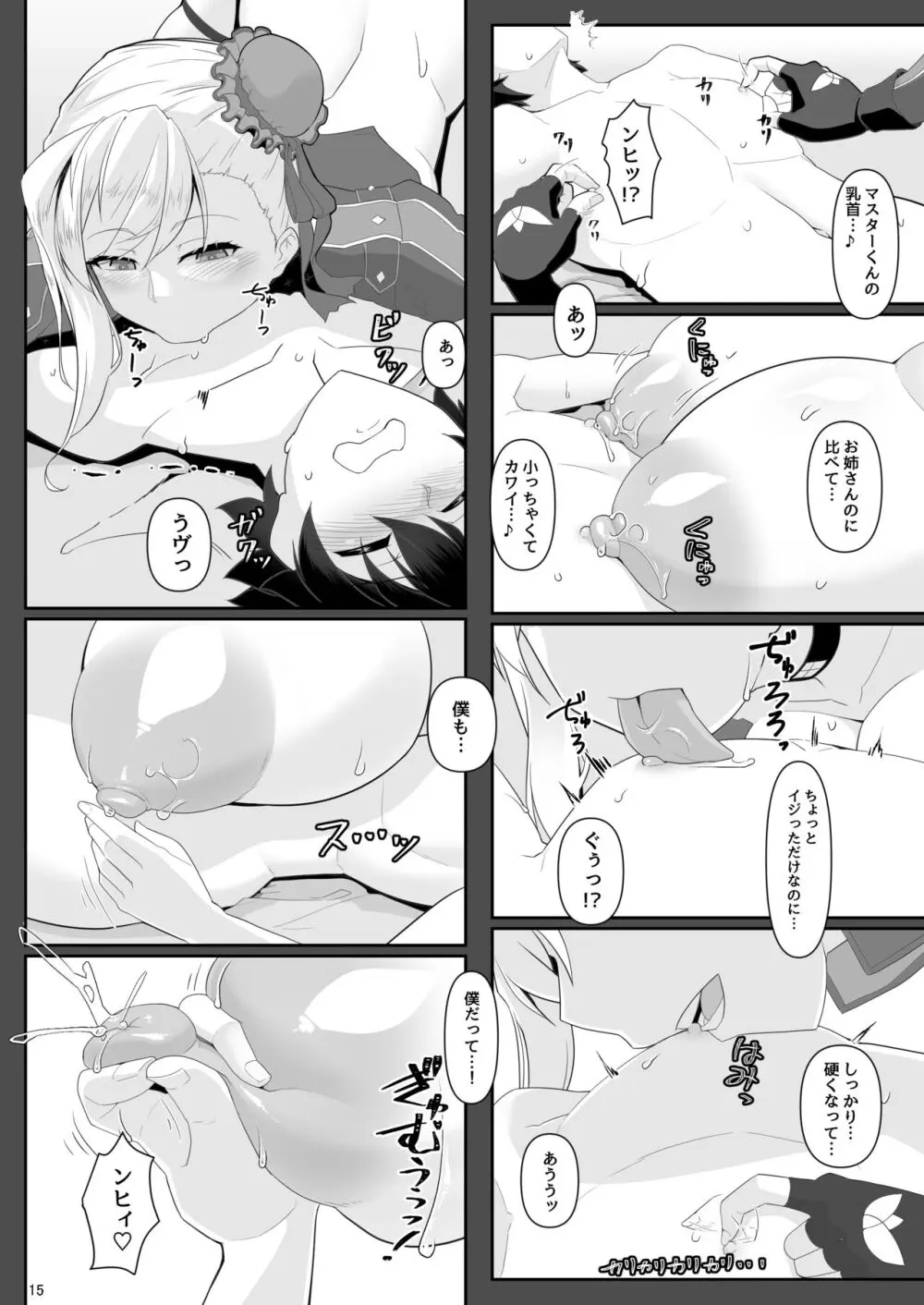 おねショタだよ!武蔵ちゃん - page14