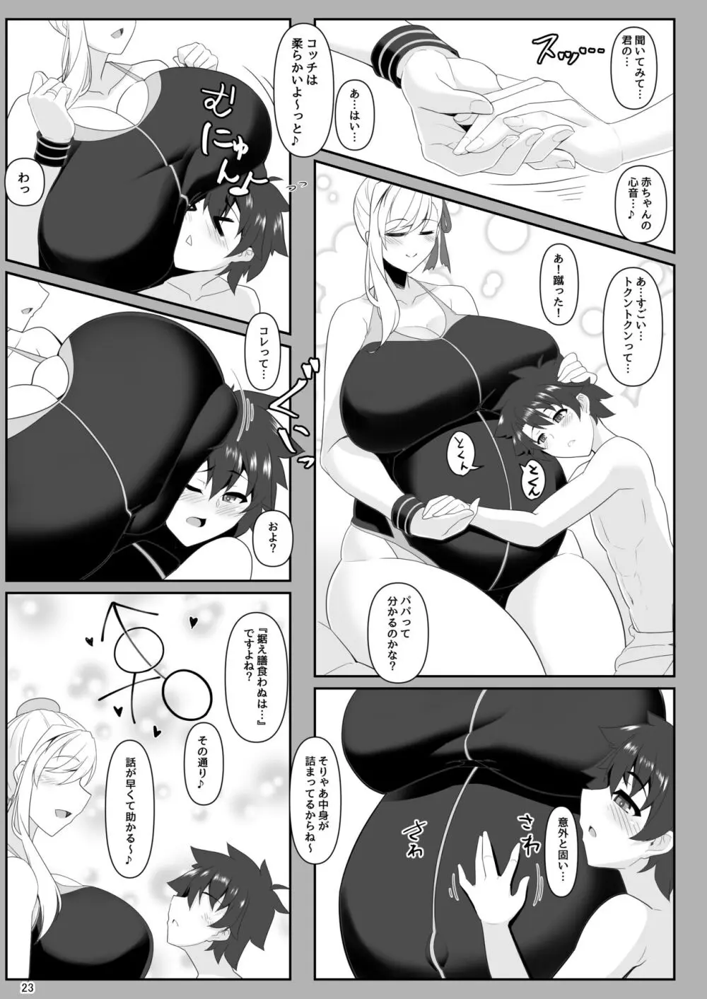 おねショタだよ!武蔵ちゃん - page22