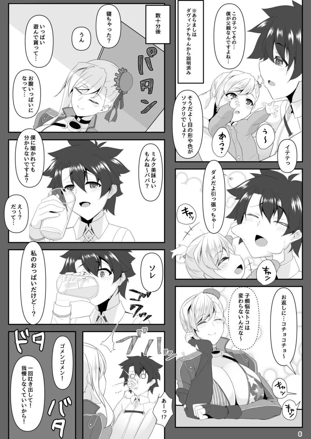 おねショタだよ!武蔵ちゃん - page5