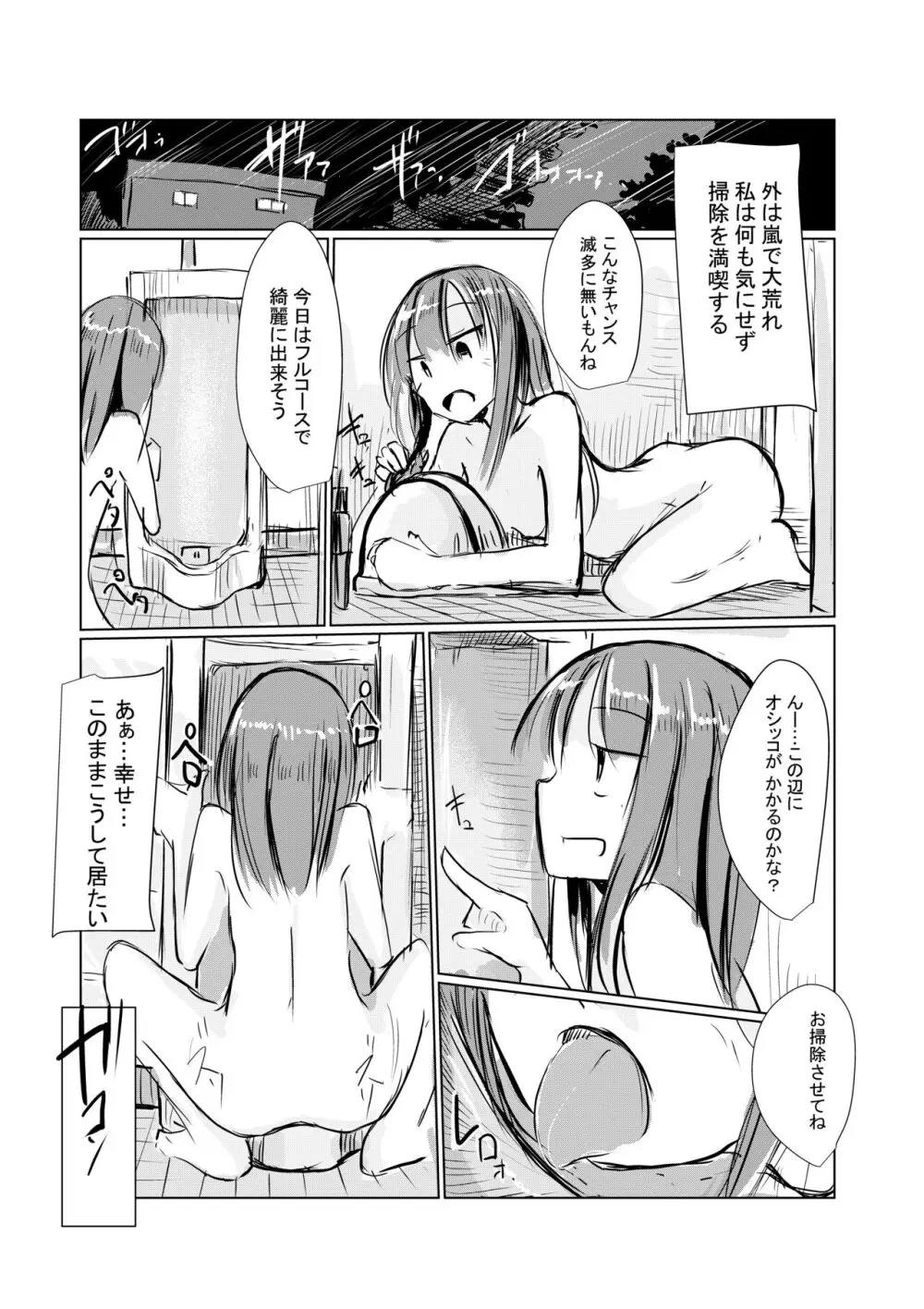 便器舐めの女 - page7