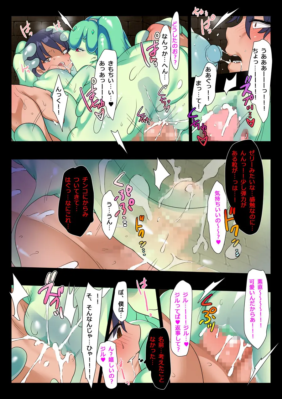 僕たちは種人 - page14