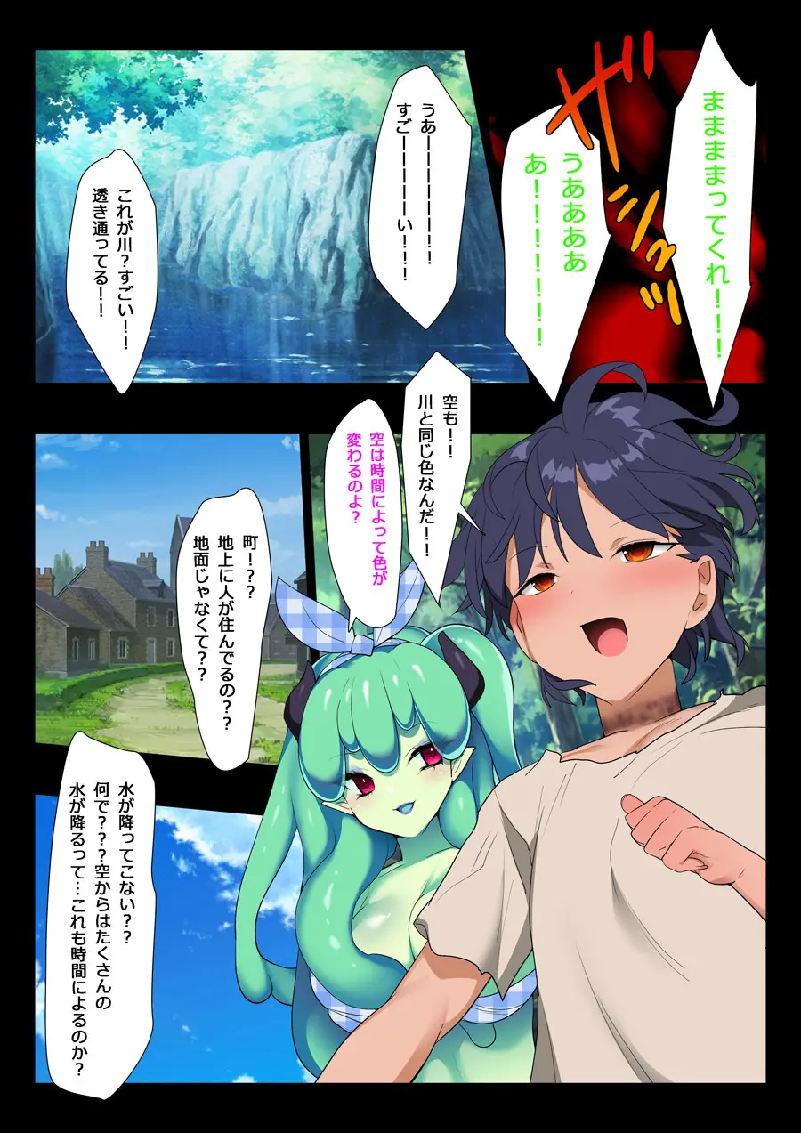 僕たちは種人 - page26