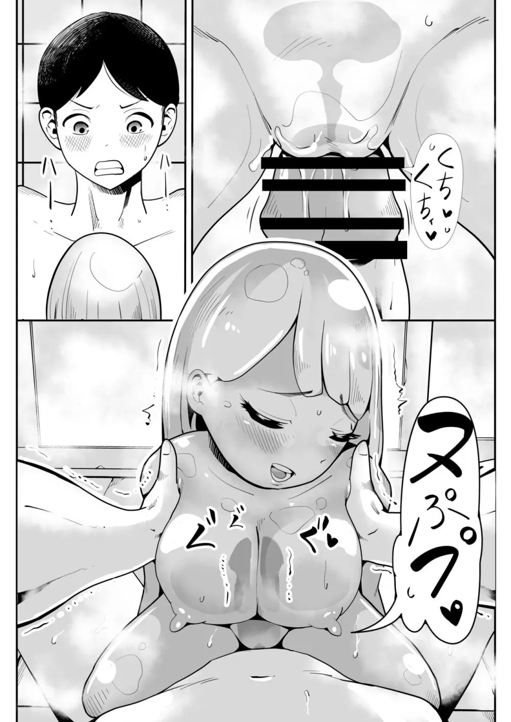 拾った巨乳スライムっ娘とラブラブ同居生活 - page10