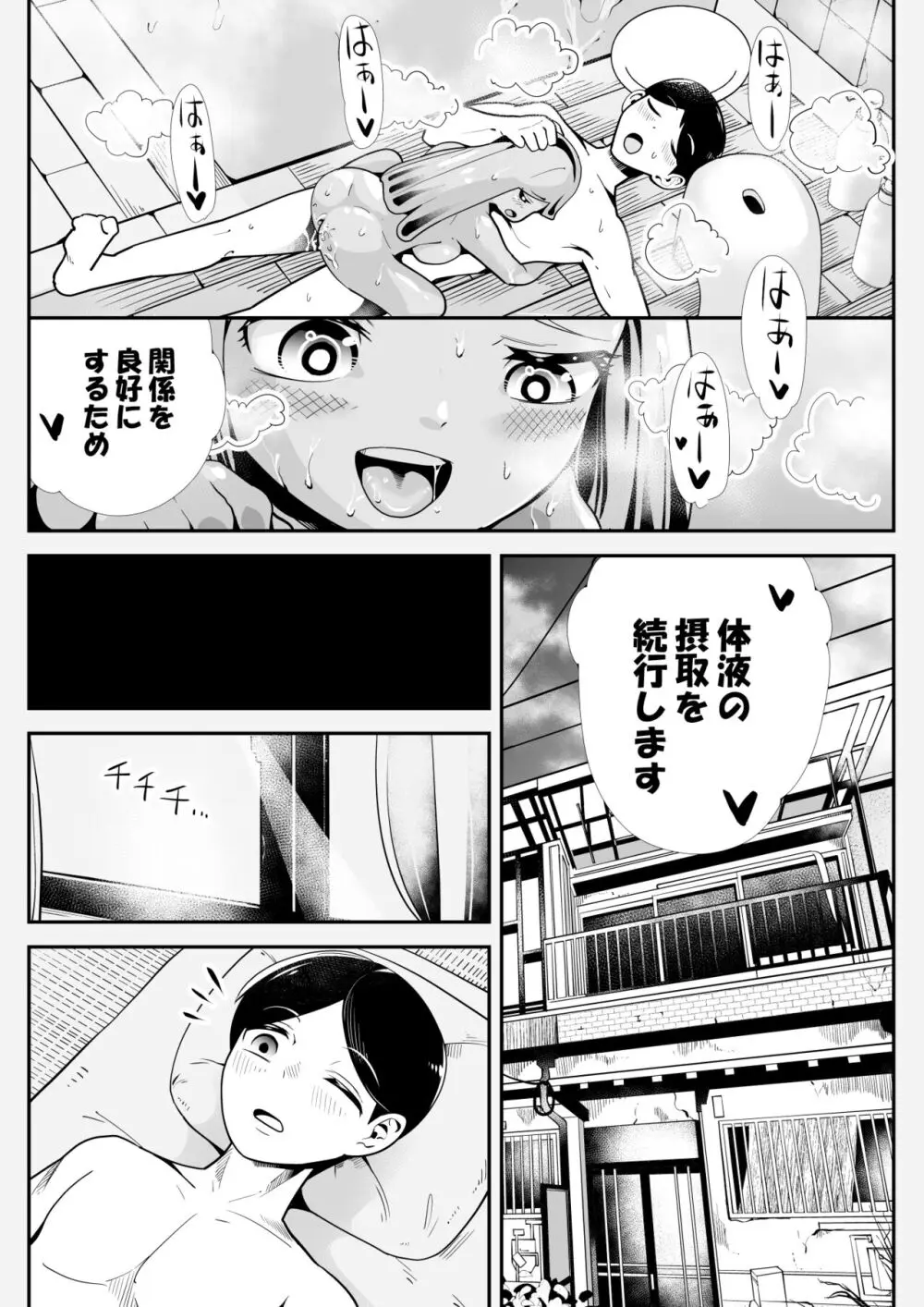 拾った巨乳スライムっ娘とラブラブ同居生活 - page16