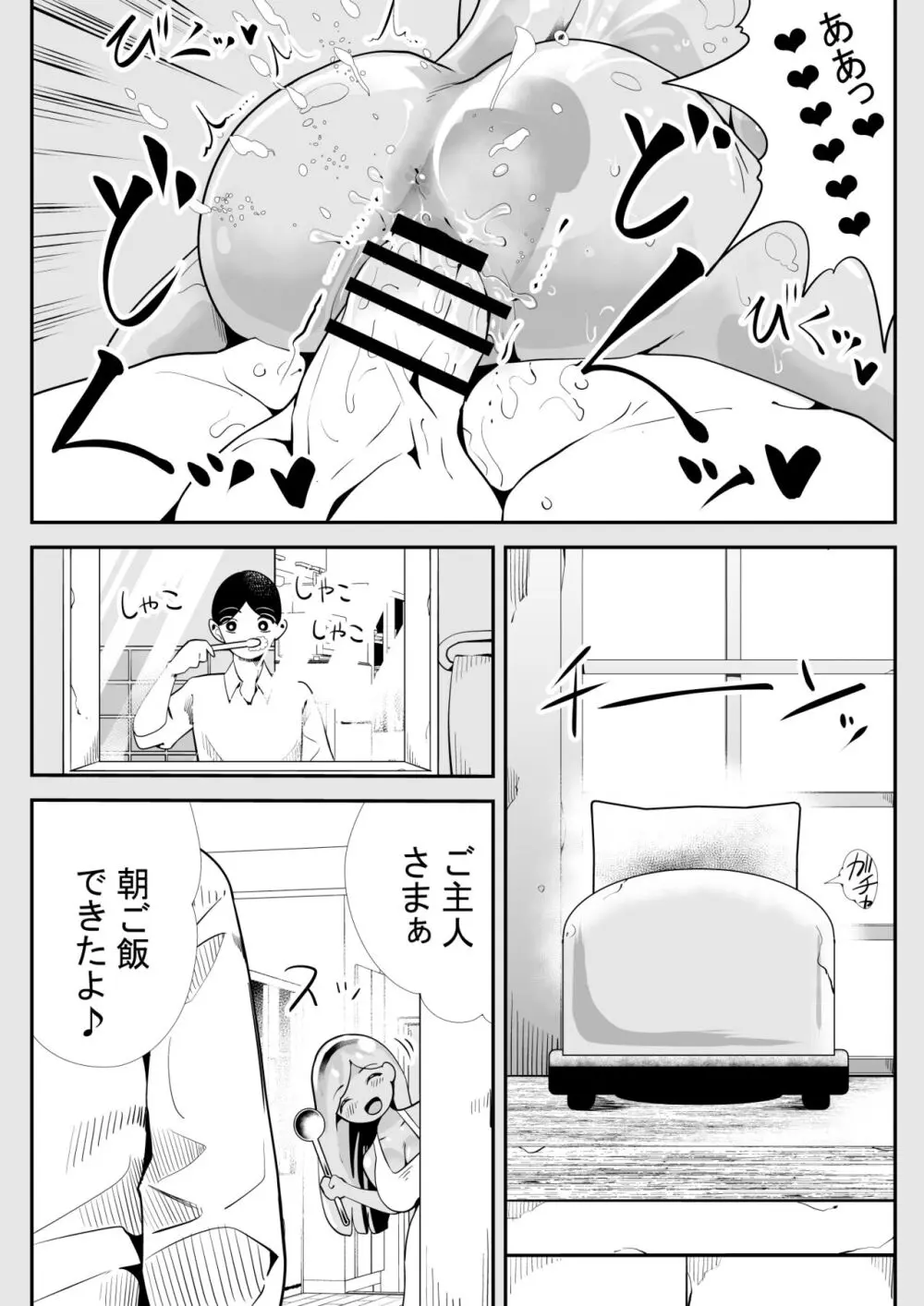 拾った巨乳スライムっ娘とラブラブ同居生活 - page18