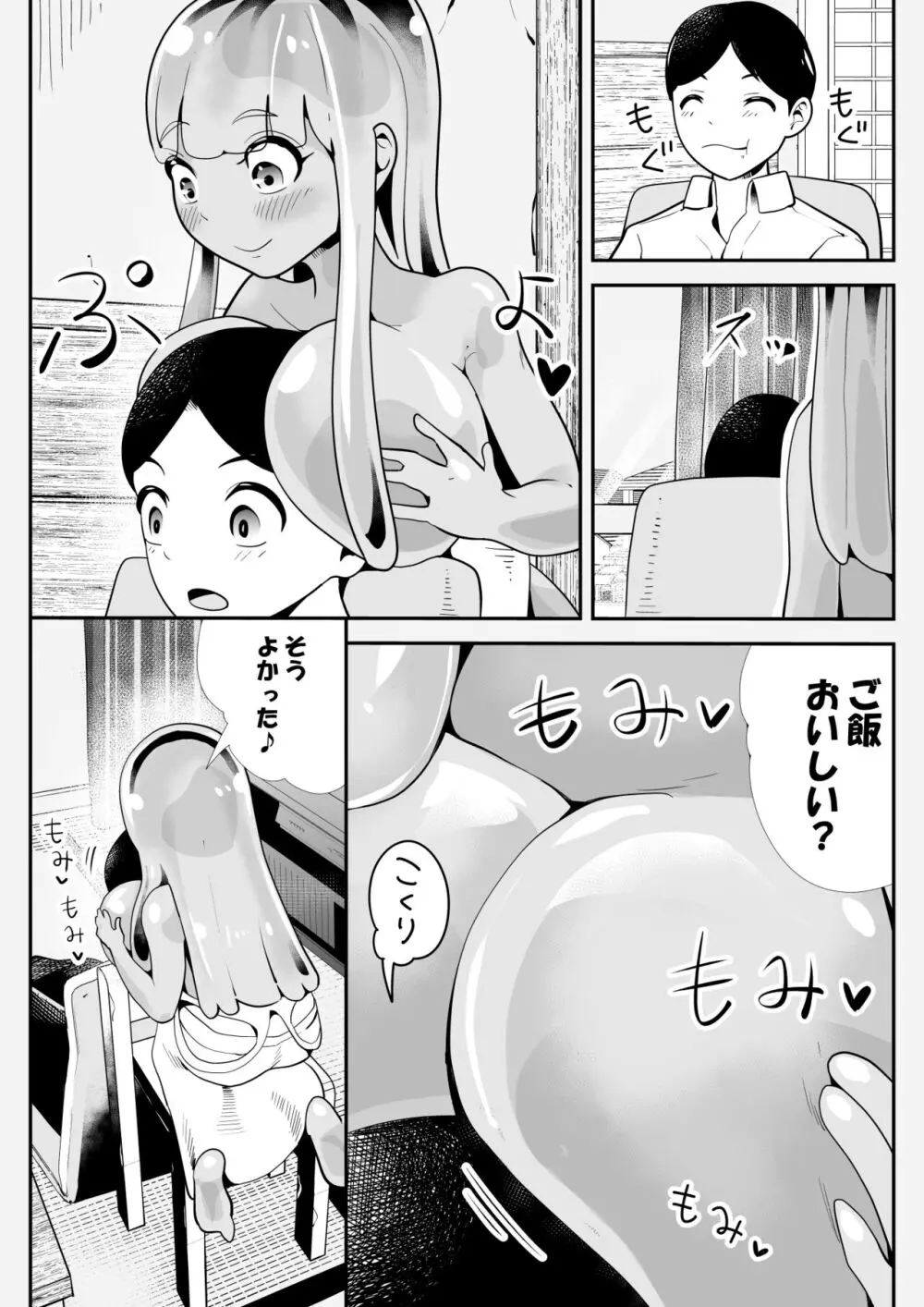 拾った巨乳スライムっ娘とラブラブ同居生活 - page20