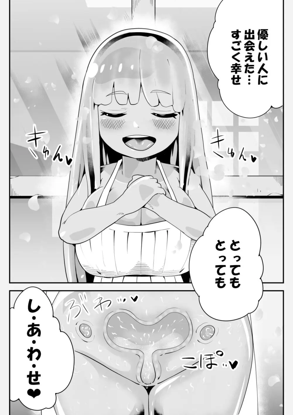 拾った巨乳スライムっ娘とラブラブ同居生活 - page25