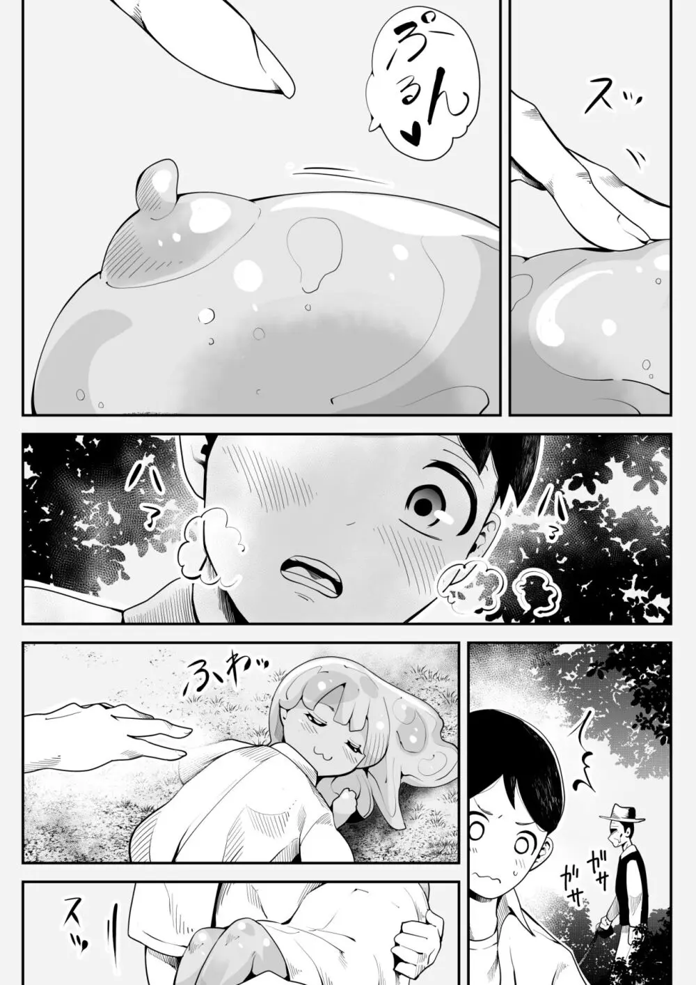 拾った巨乳スライムっ娘とラブラブ同居生活 - page5