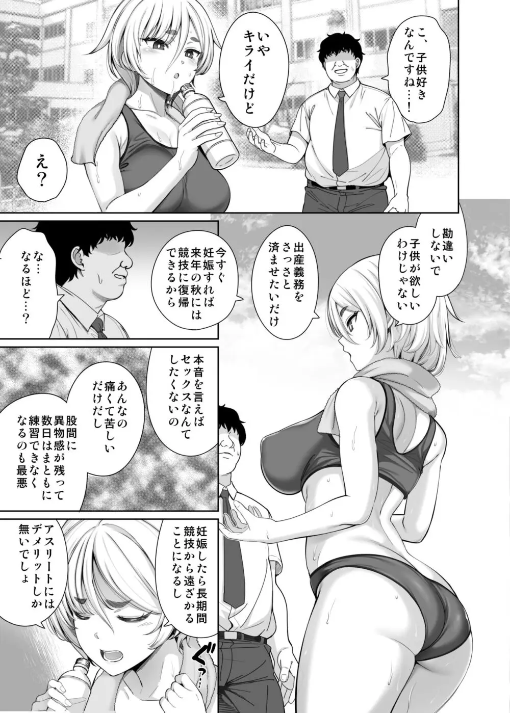 妊姦学校 1 + 2 - page35