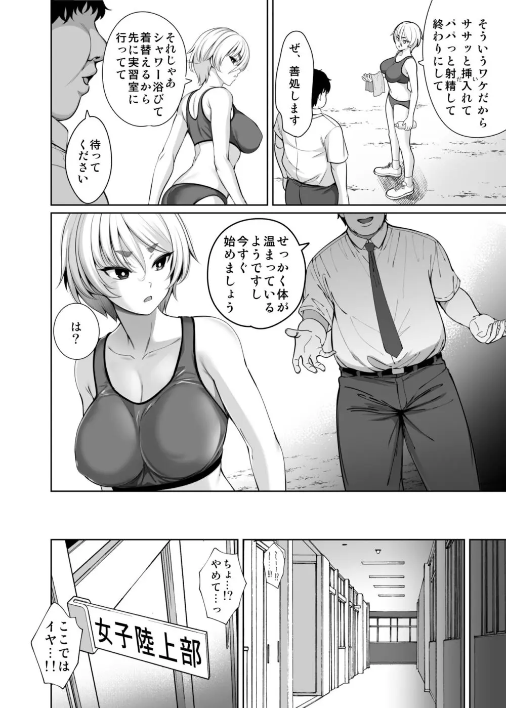 妊姦学校 1 + 2 - page36