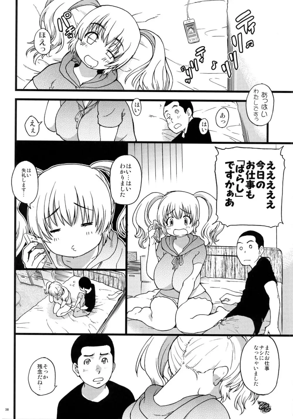 ぽちゃ子かわいいかわいい - page37