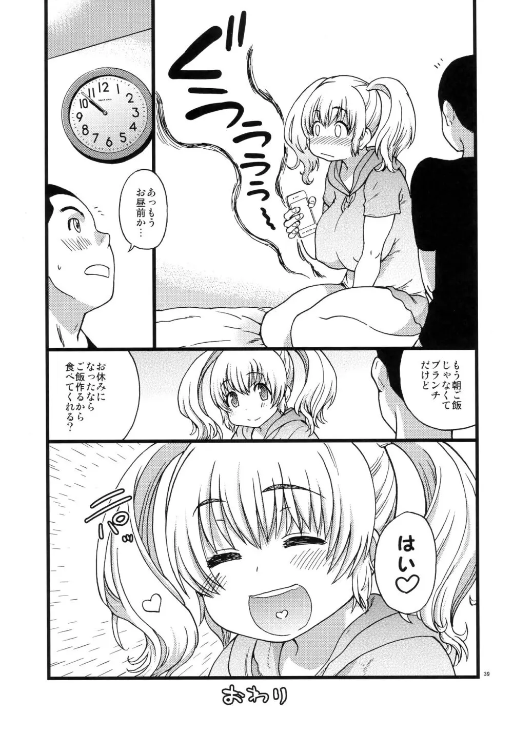 ぽちゃ子かわいいかわいい - page38