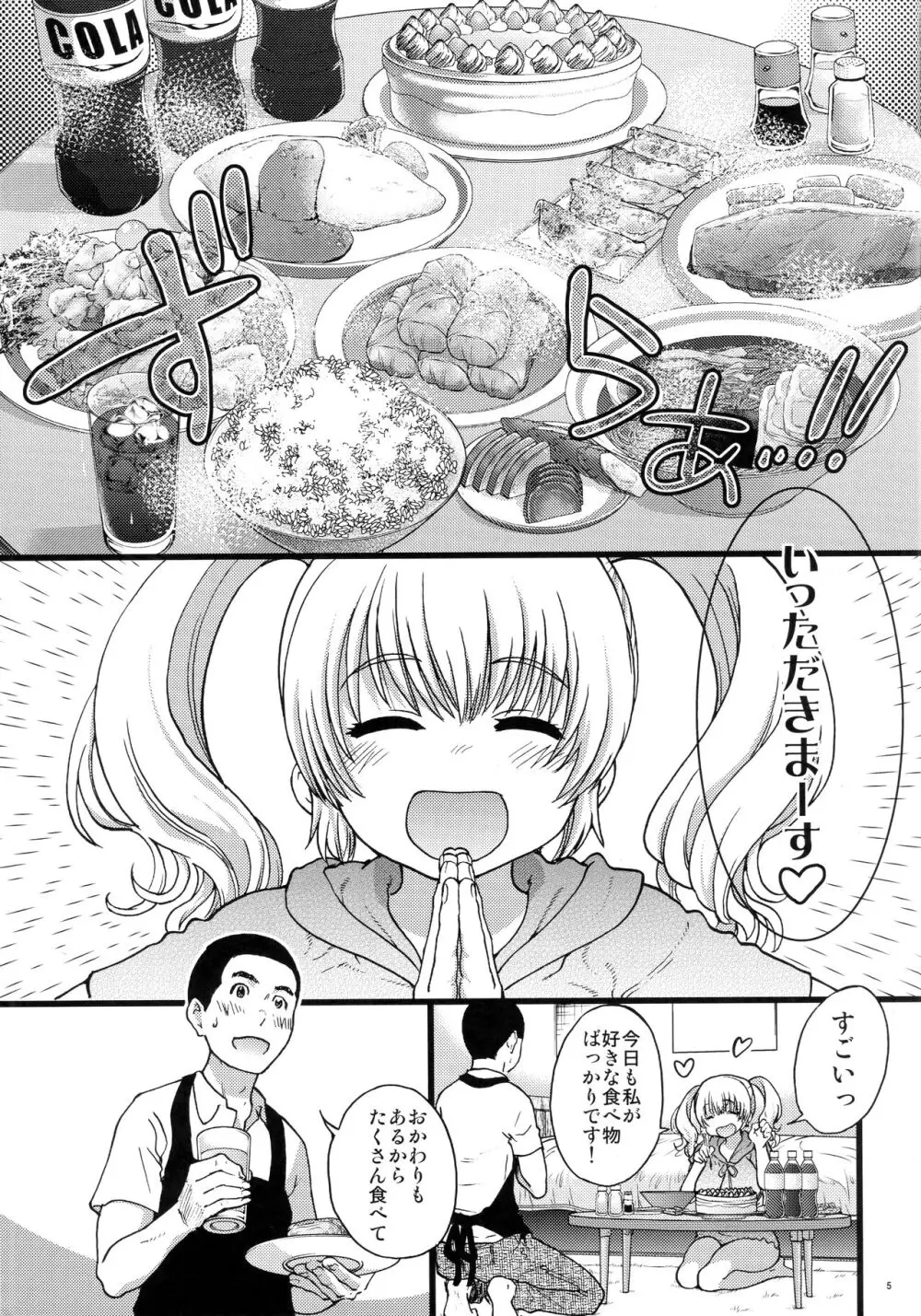 ぽちゃ子かわいいかわいい - page4