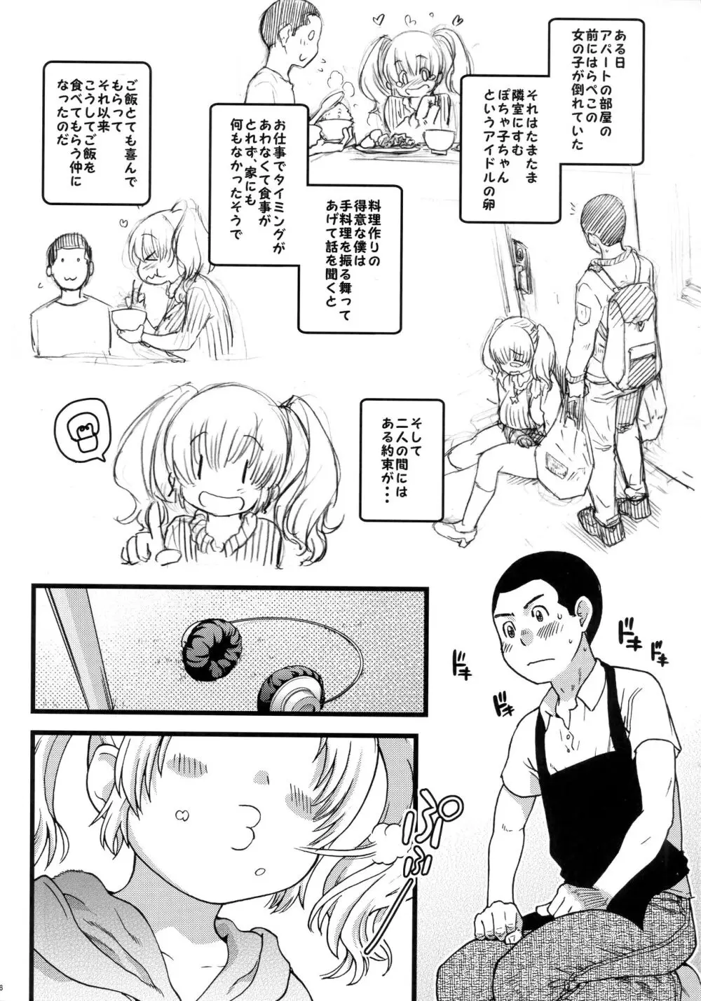 ぽちゃ子かわいいかわいい - page5