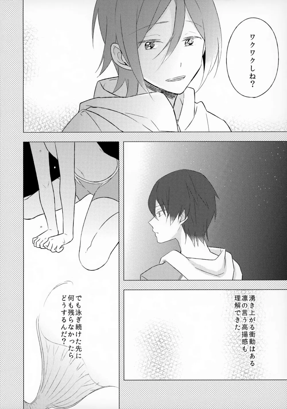 エンゼルフィッシュの羽根 - page15