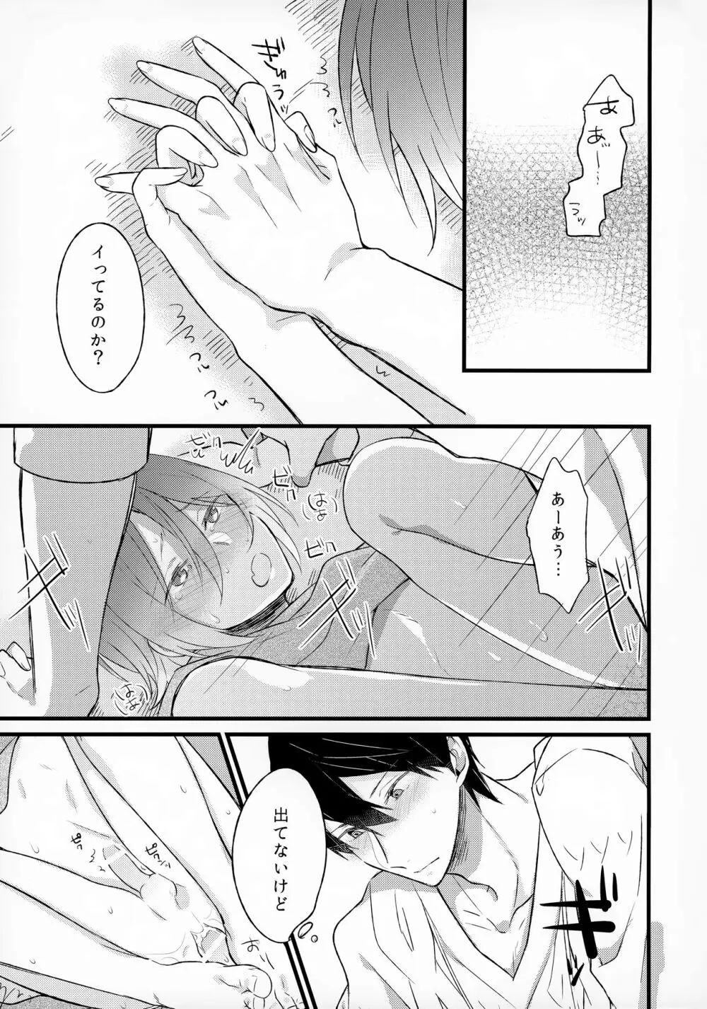 エンゼルフィッシュの羽根 - page18