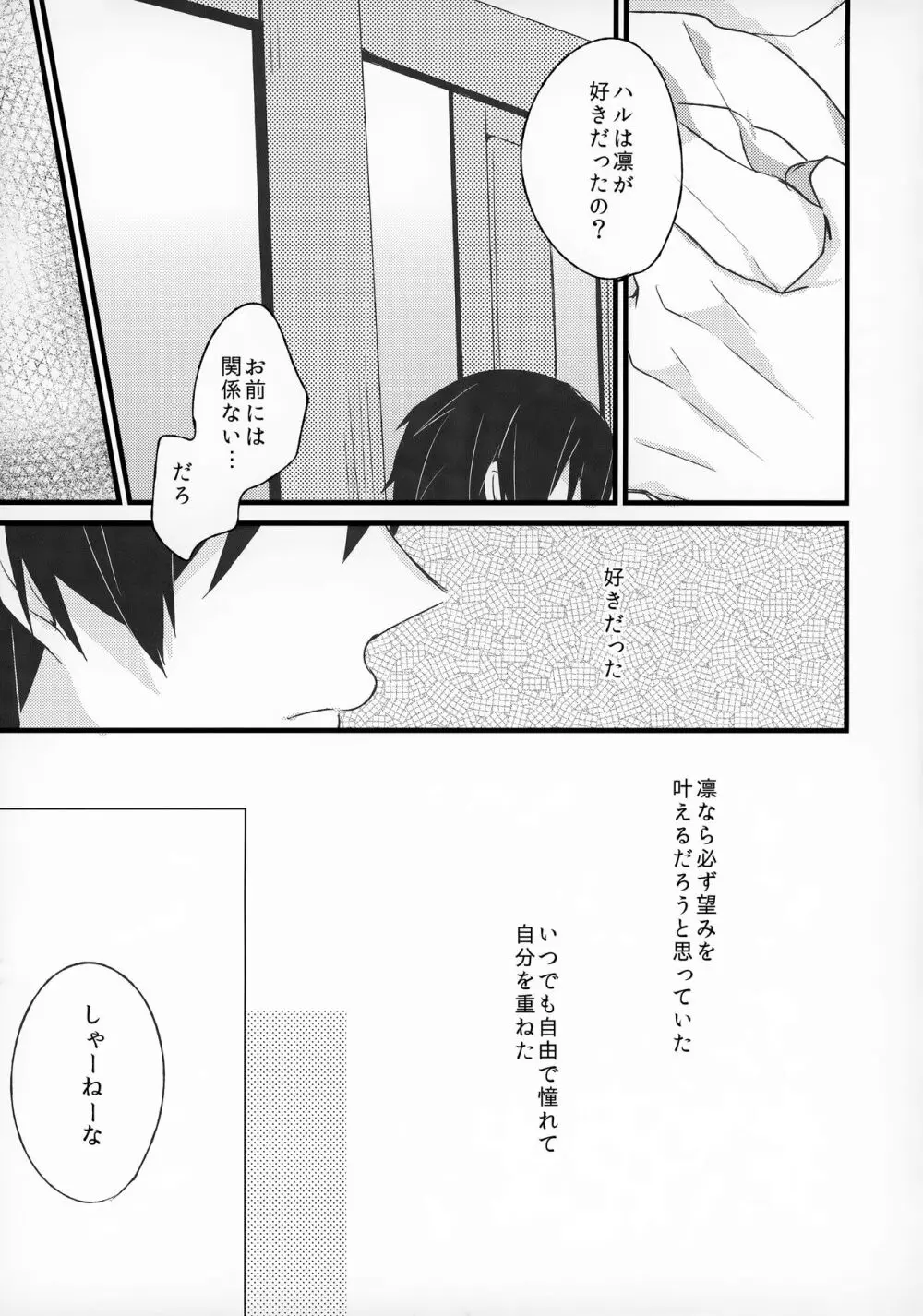 エンゼルフィッシュの羽根 - page22