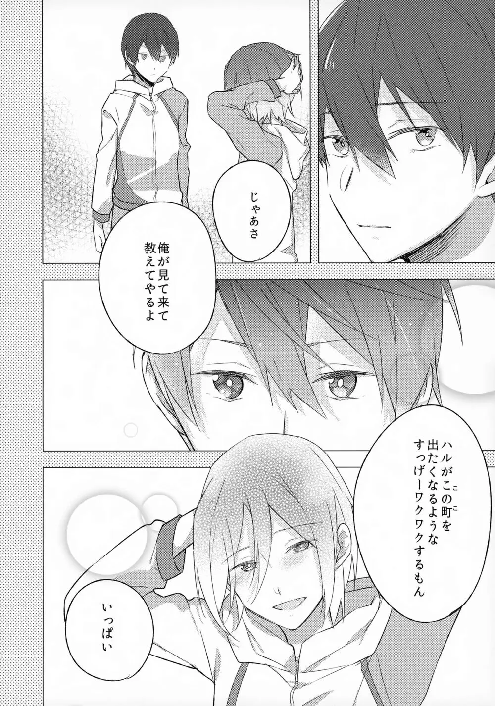 エンゼルフィッシュの羽根 - page23