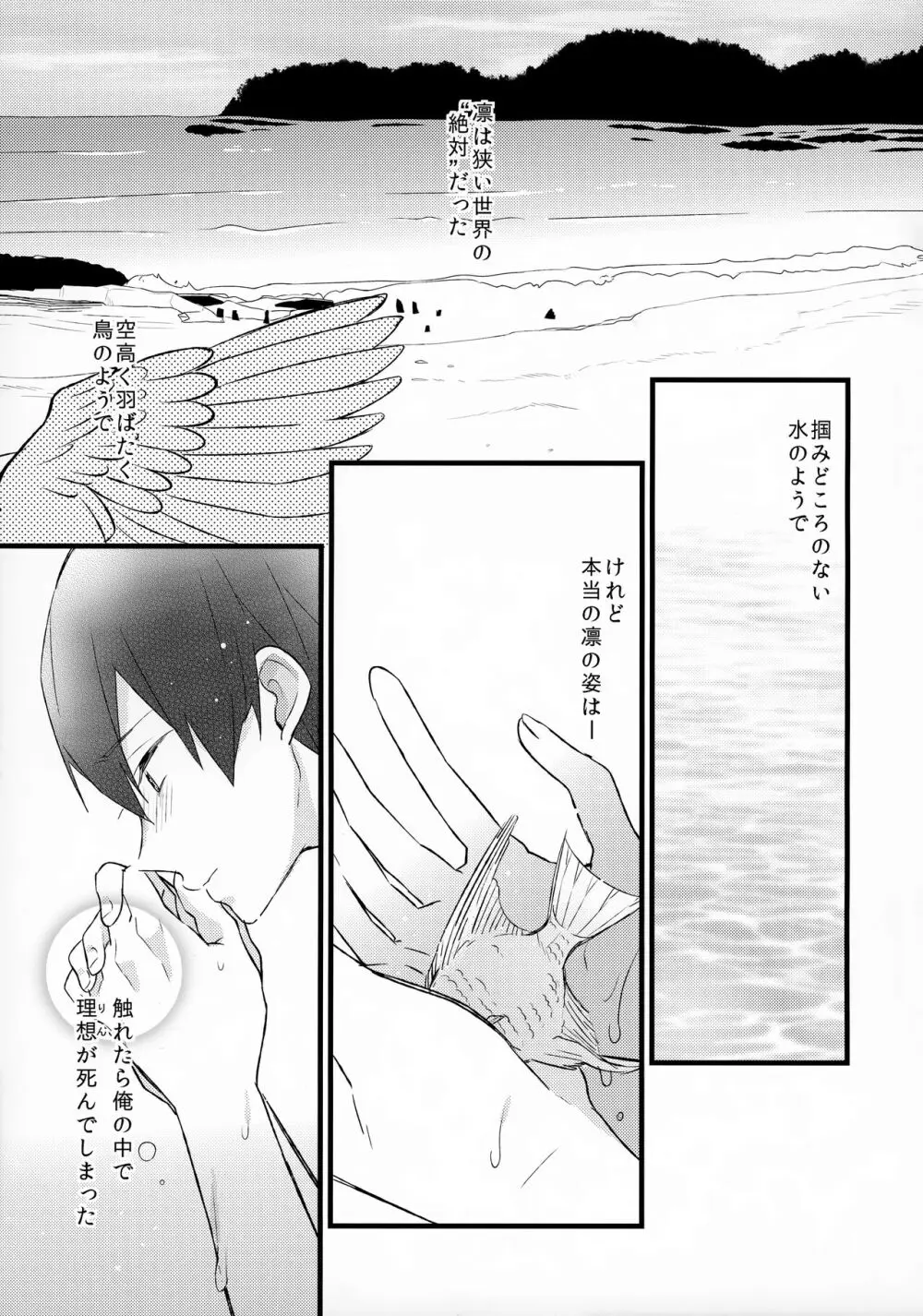 エンゼルフィッシュの羽根 - page6