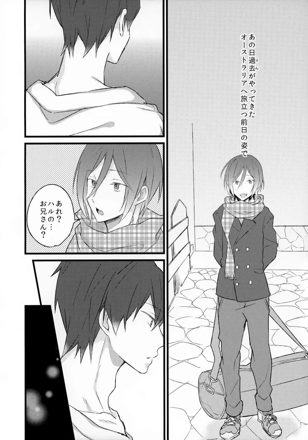 エンゼルフィッシュの羽根 - page7