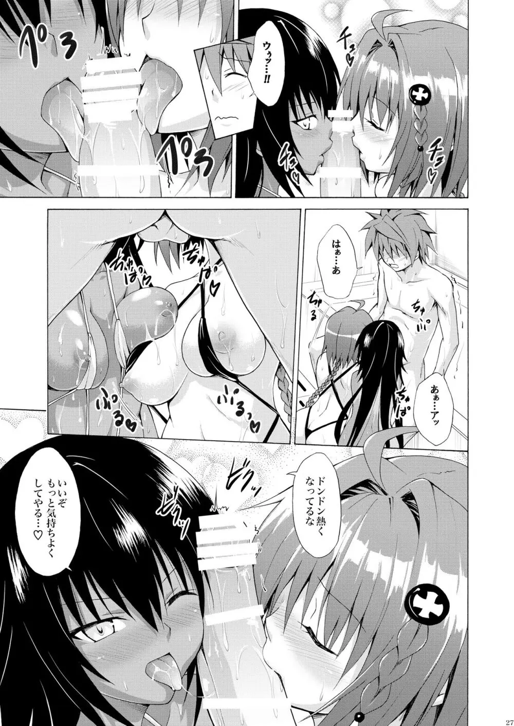 トランス♡H - page26