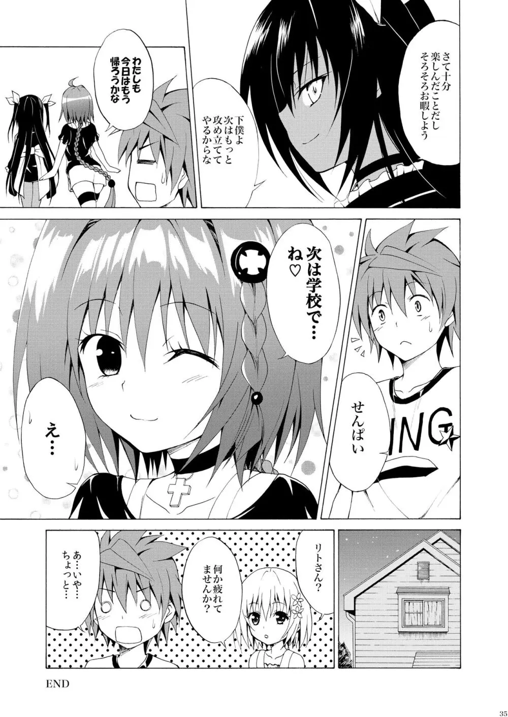 トランス♡H - page34