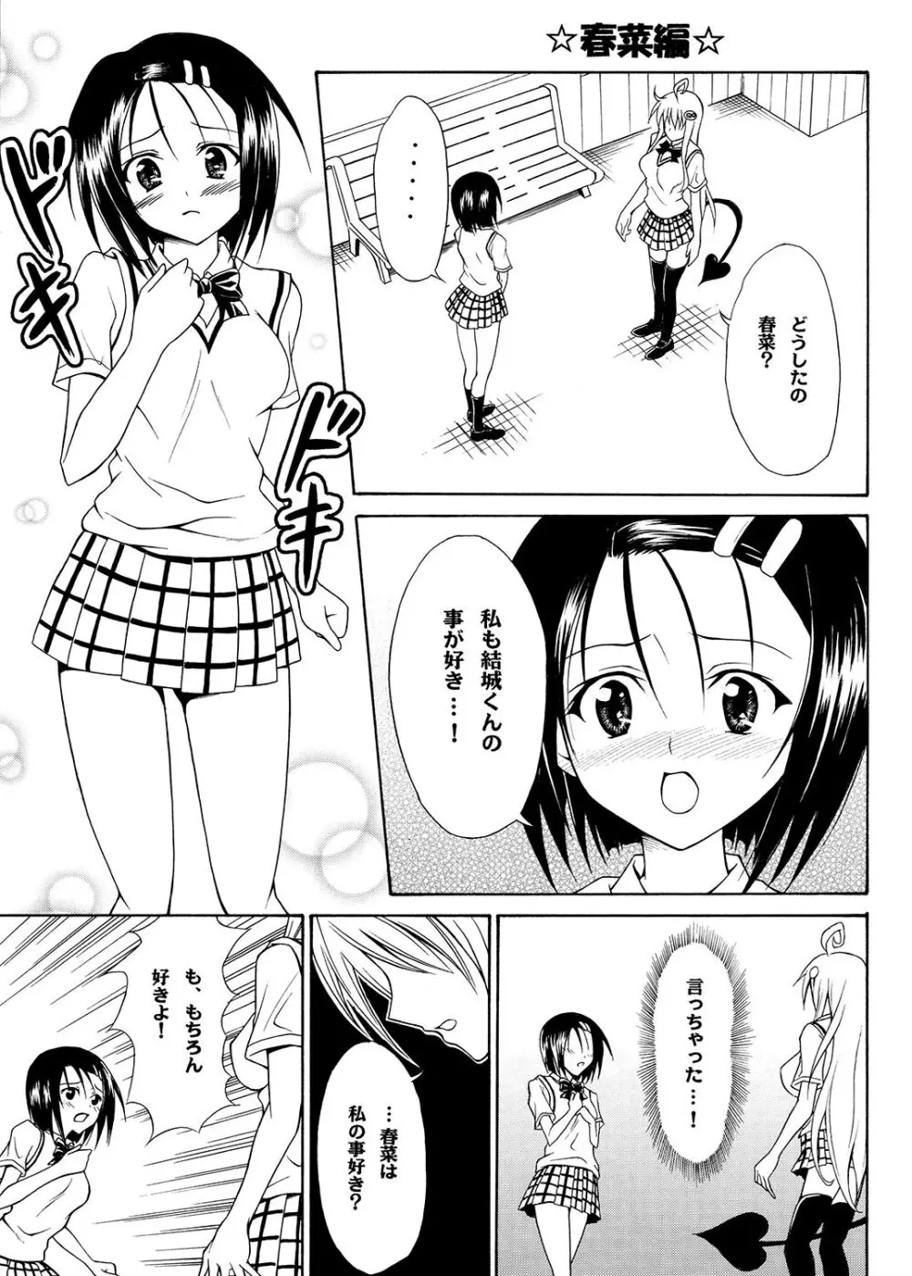 虎★とら ～To LOVEる総集編～ - page128