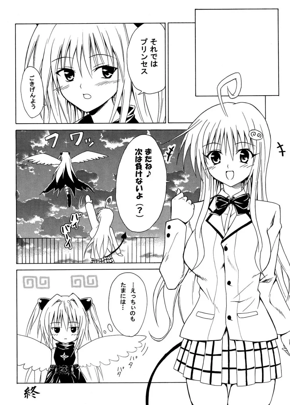 虎★とら ～To LOVEる総集編～ - page69