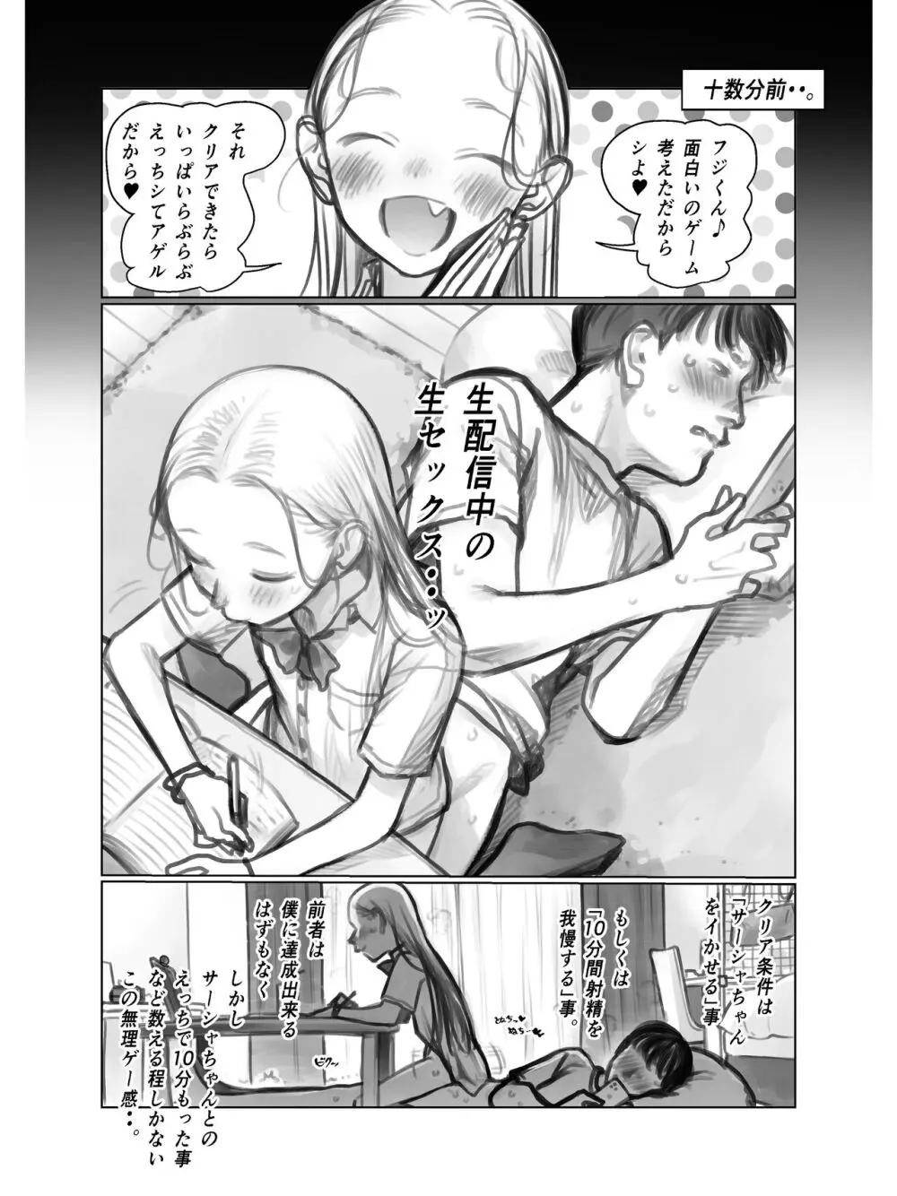 フジくん。 - page7