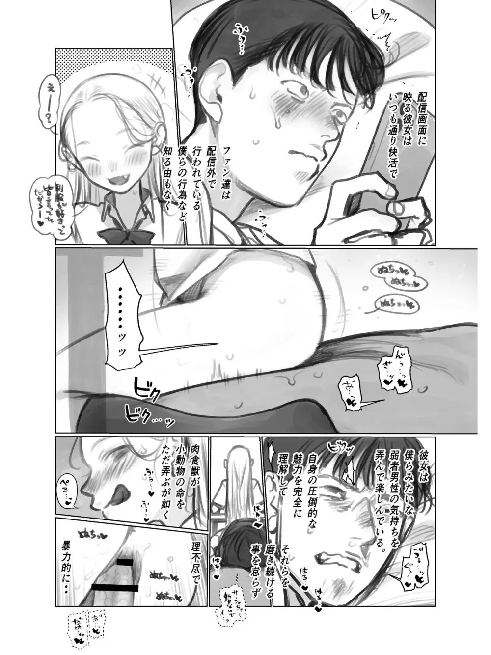 フジくん。 - page8