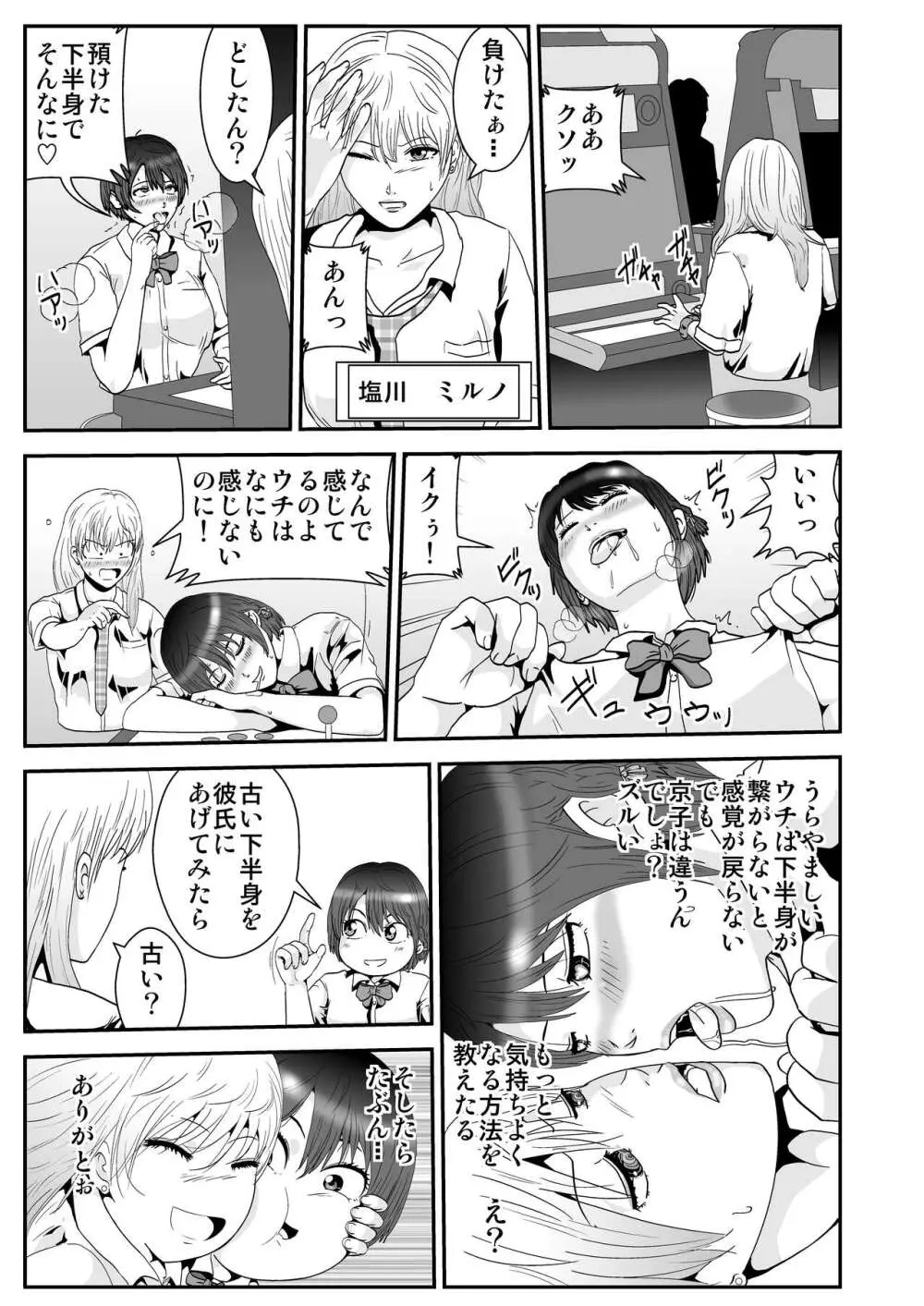 エスパー京子 - page24