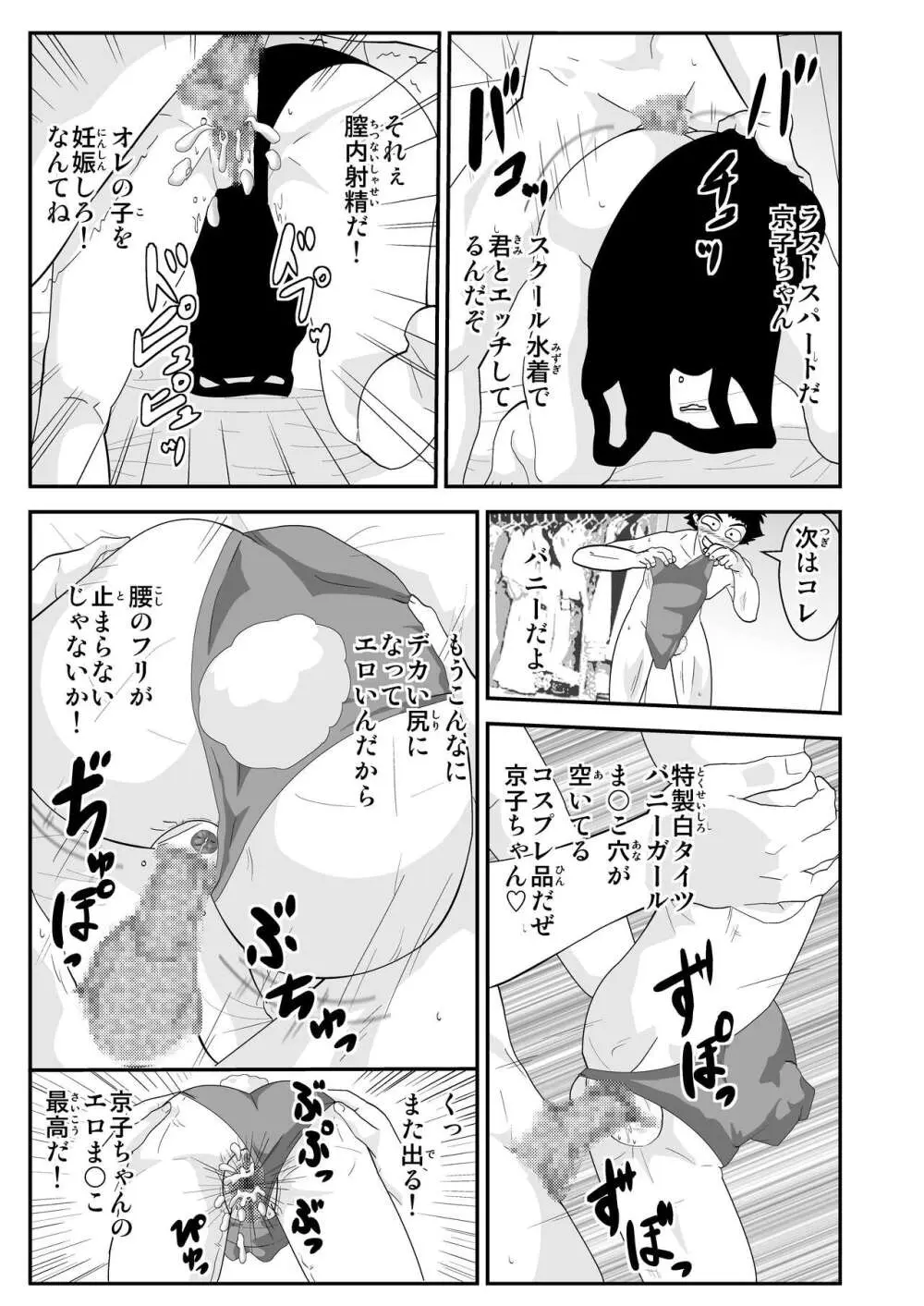 エスパー京子 - page9